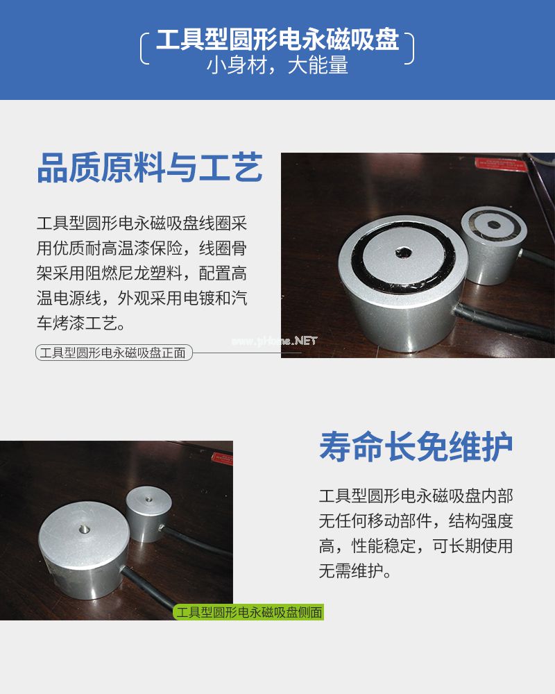千豪 圓形永磁吸盤，電磁鐵吸盤