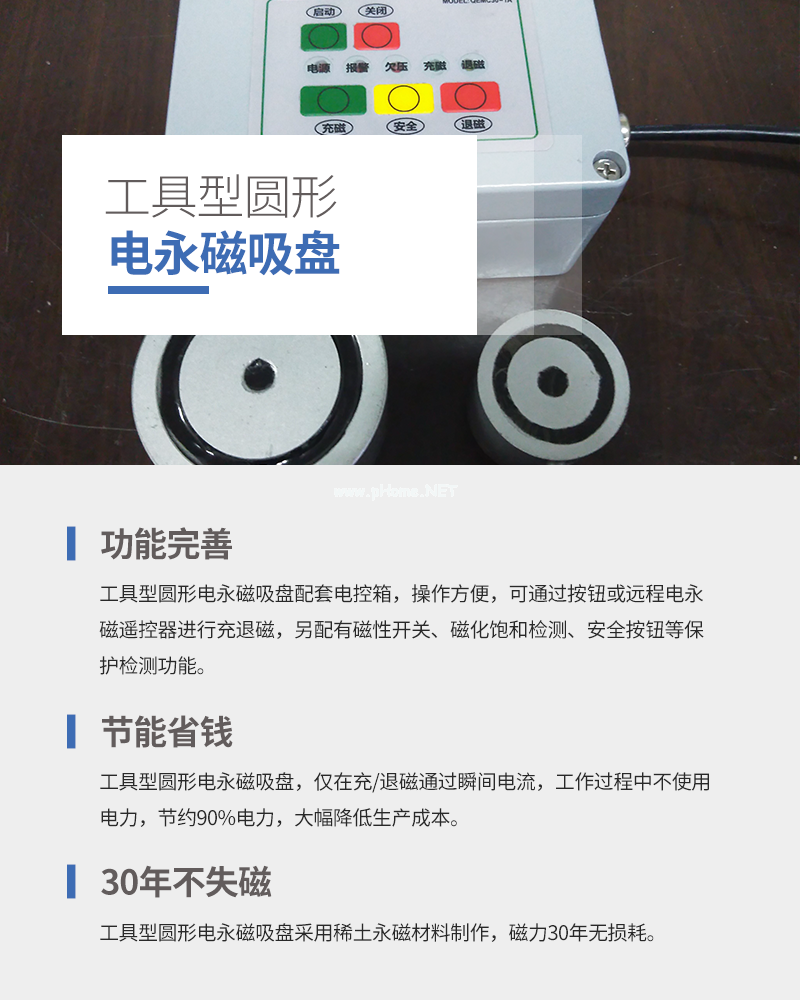 千豪 圓形永磁吸盤，電磁鐵吸盤