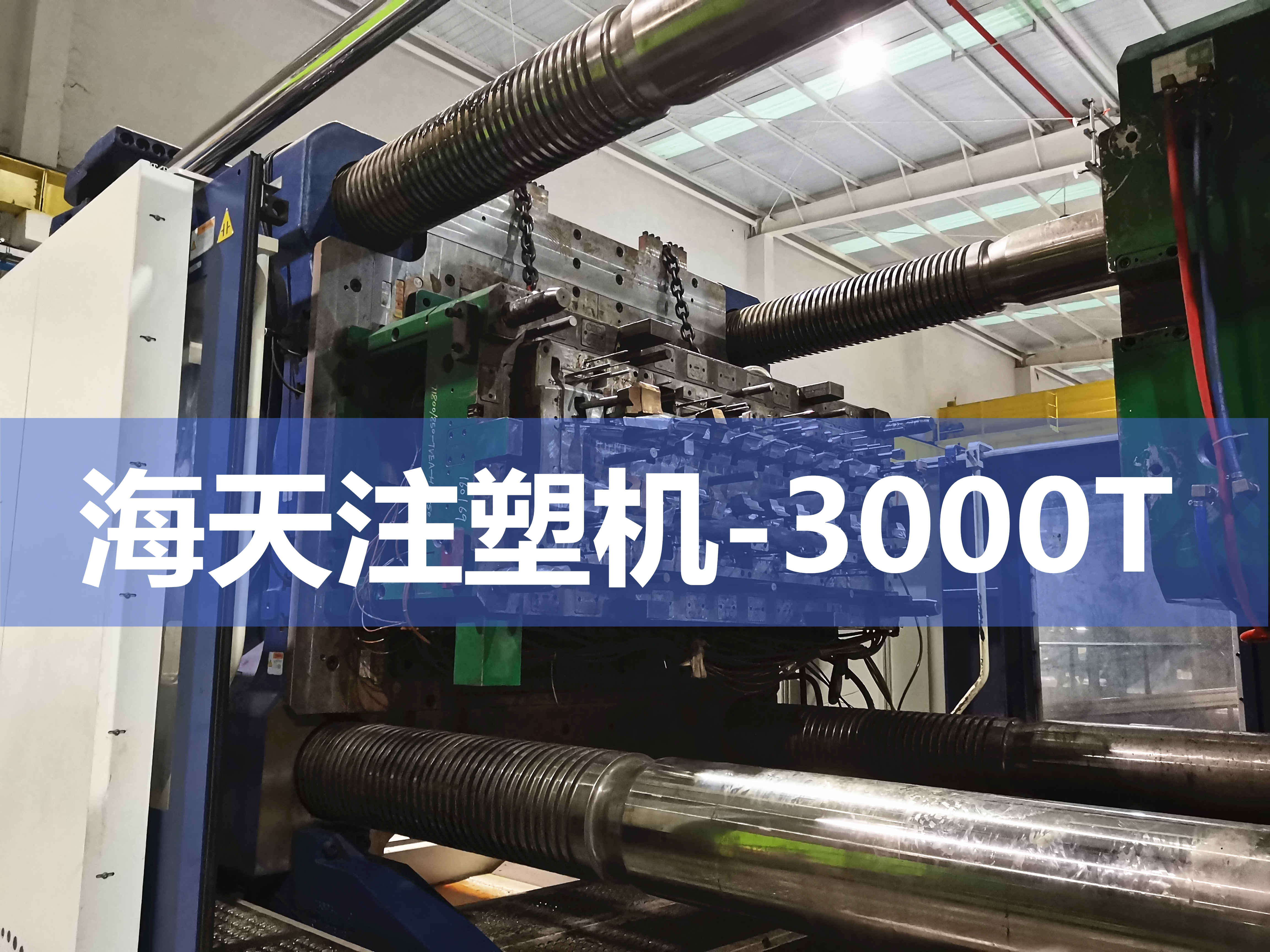 注塑機換模，快速換模系統(tǒng)